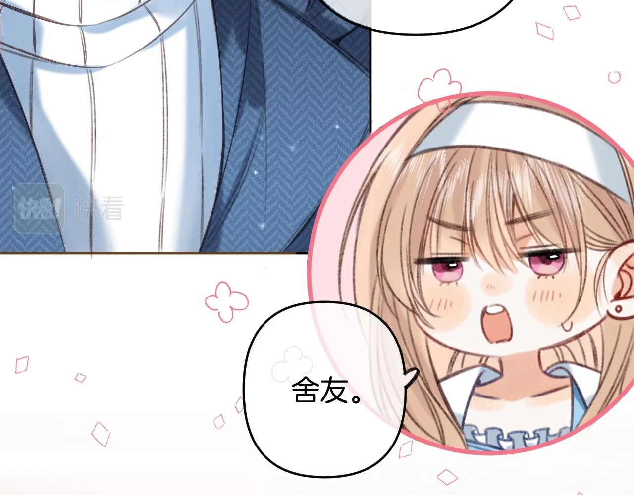 偷偷藏不住难哄是什么关系漫画,第二季19 喂草莓2图