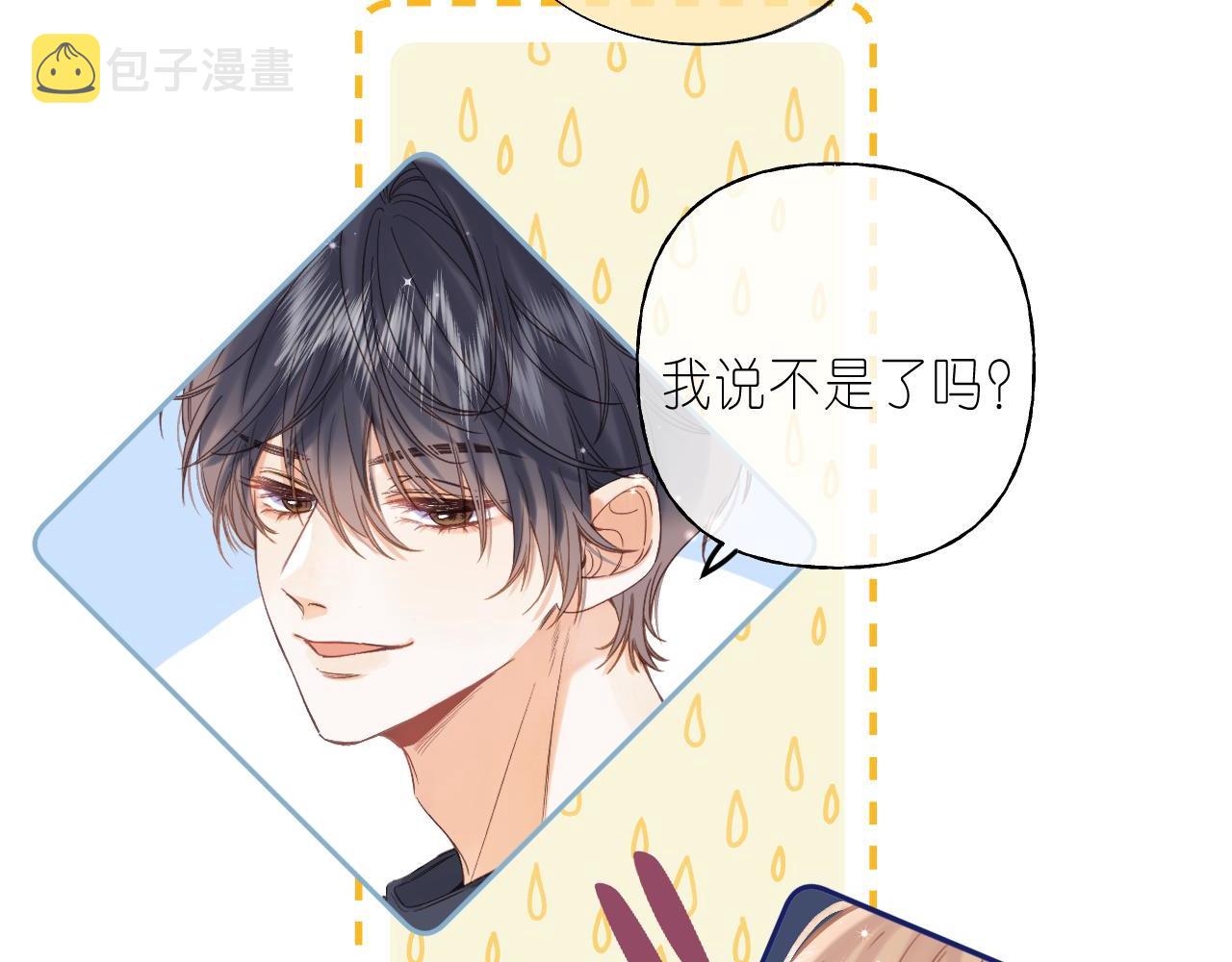 偷偷藏不住33漫画,第31话 橘子汽水的味道2图