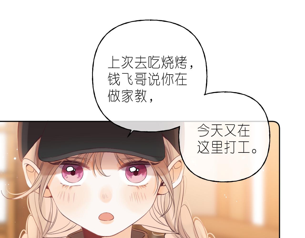 偷偷藏不住电视剧免费观看完整版星辰影视漫画,第20话 留着买糖吃1图