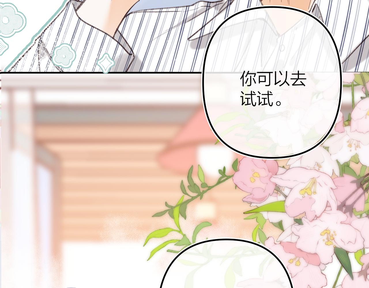 偷偷藏不住电视剧免费观看完整版星辰影视漫画,第二季07 你这个80后2图