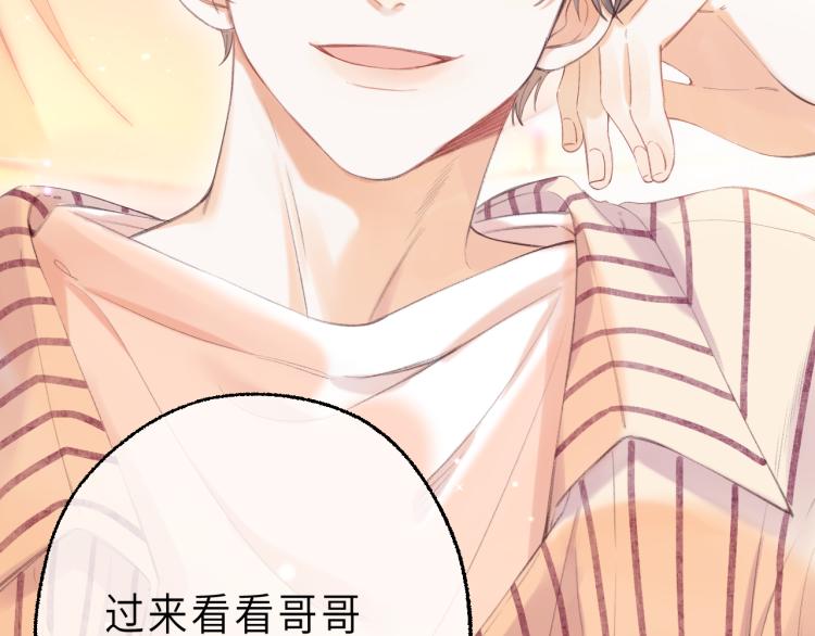 偷偷藏不住33漫画,第2话 我叫段嘉许1图