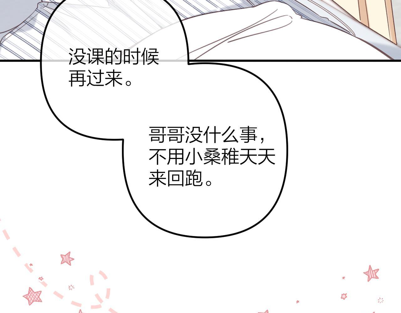 偷偷藏不住电视剧免费观看完整版星辰影视漫画,第二季07 你这个80后1图