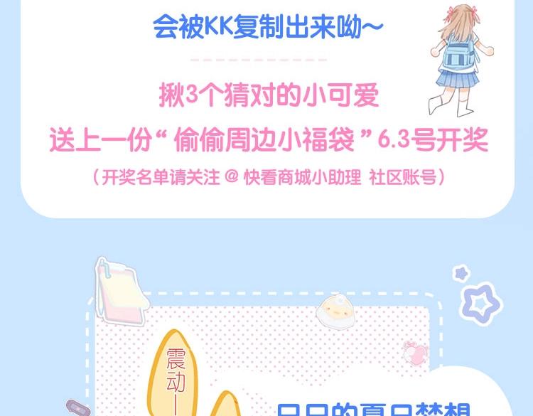 偷偷藏不住33漫画,只只夏日梦想系列周边 抢鲜预告1图