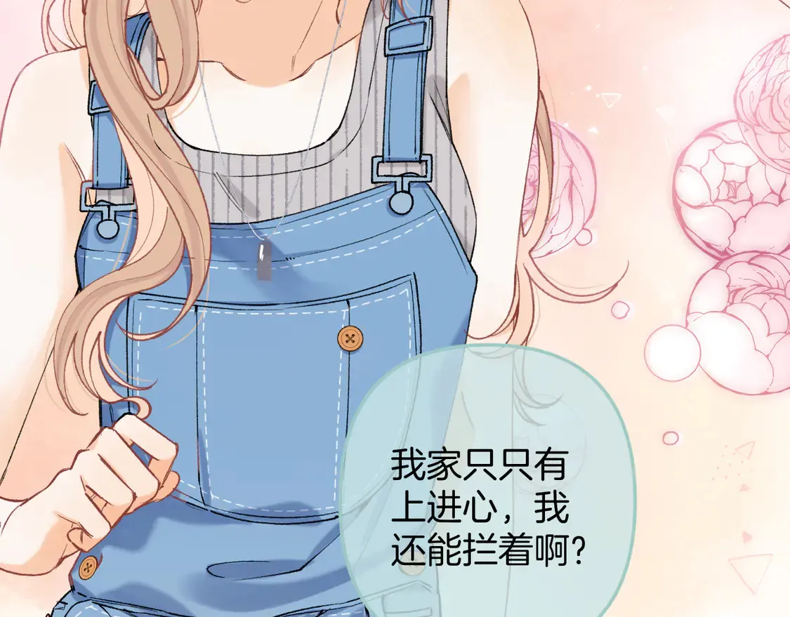 偷偷藏不住33漫画,第4季 05话 牵手还是牵手1图