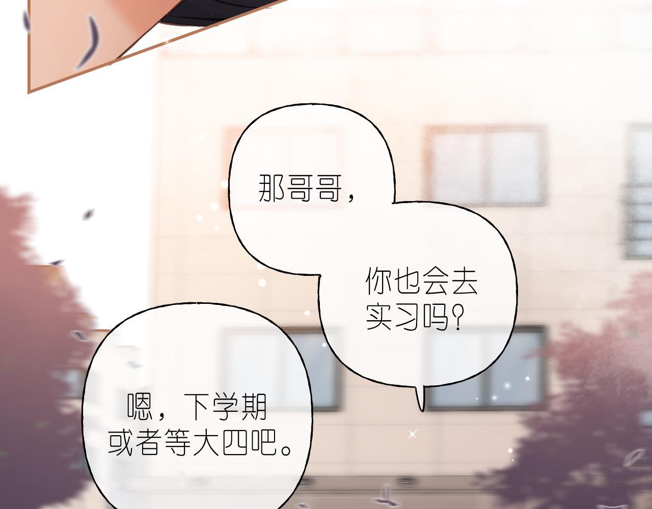 偷偷藏不住33漫画,第32话 又一颗折纸星星1图