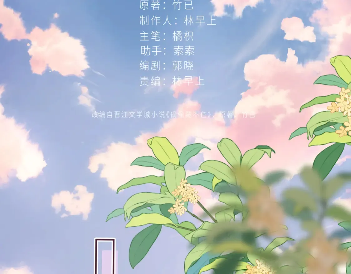 偷偷藏不住33漫画,27 撩回去2图
