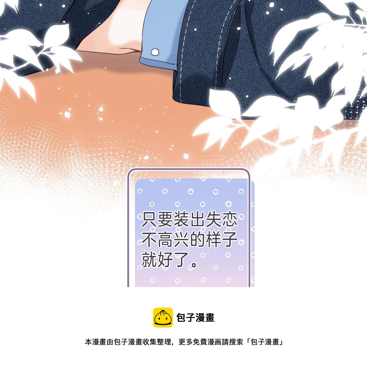 偷偷藏不住33漫画,第38话 老男朋友1图