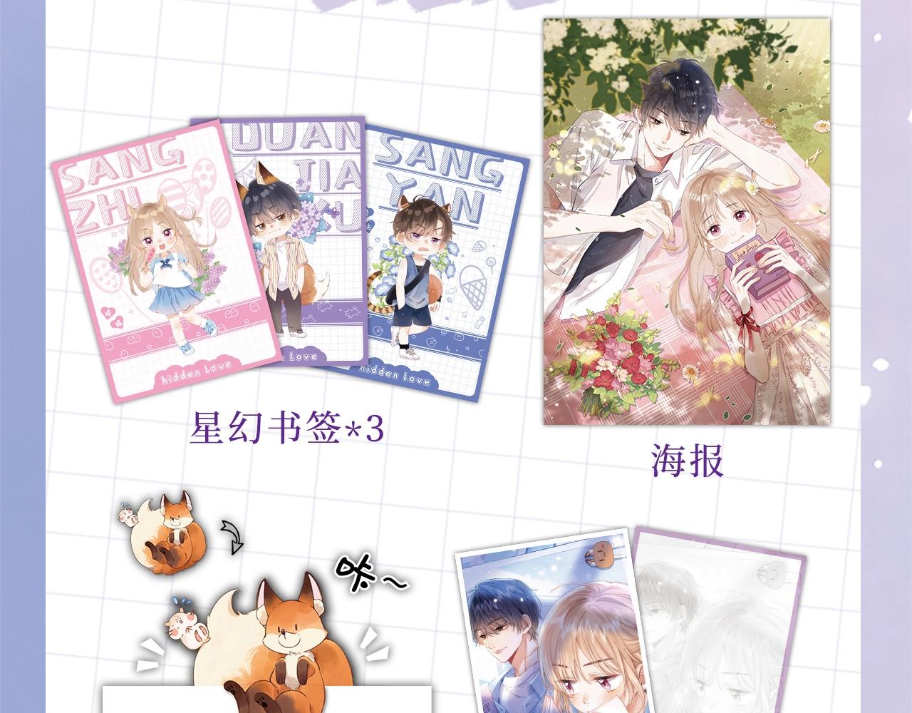 偷偷藏不住33漫画,《偷偷藏不住》单行本来啦！1图
