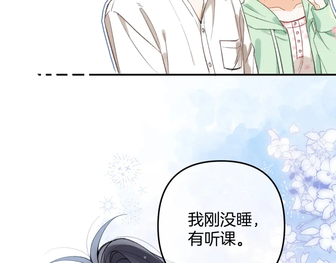 偷偷藏不住难哄是什么关系漫画,41 补补课1图