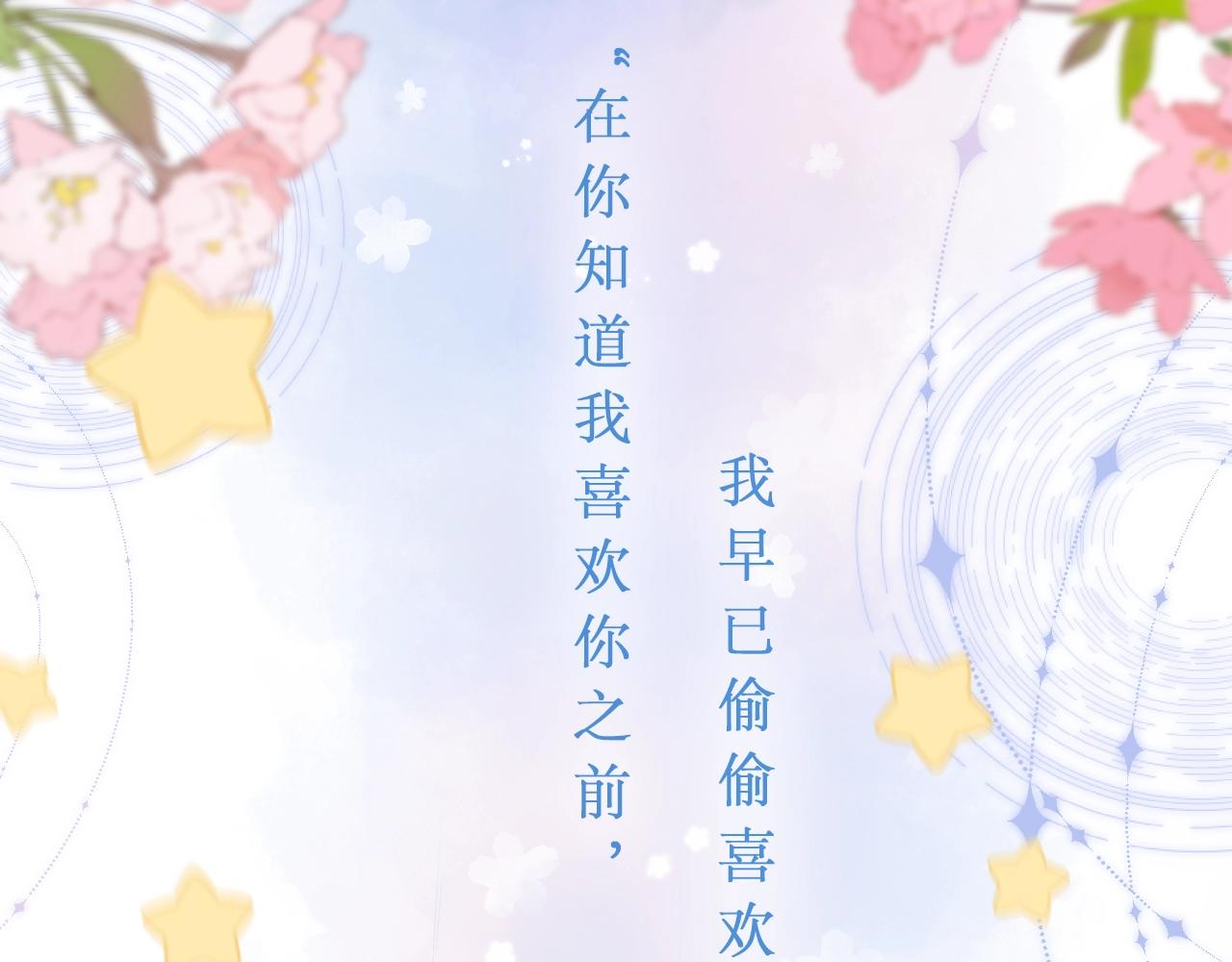 偷偷藏不住33漫画,第二季7月29日上线1图