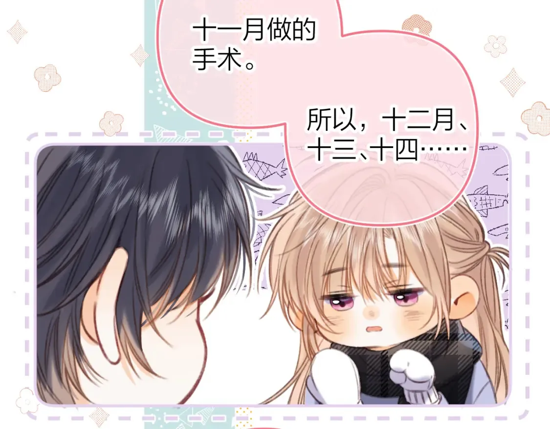 偷偷藏不住33漫画,第二季17 男狐狸精2图