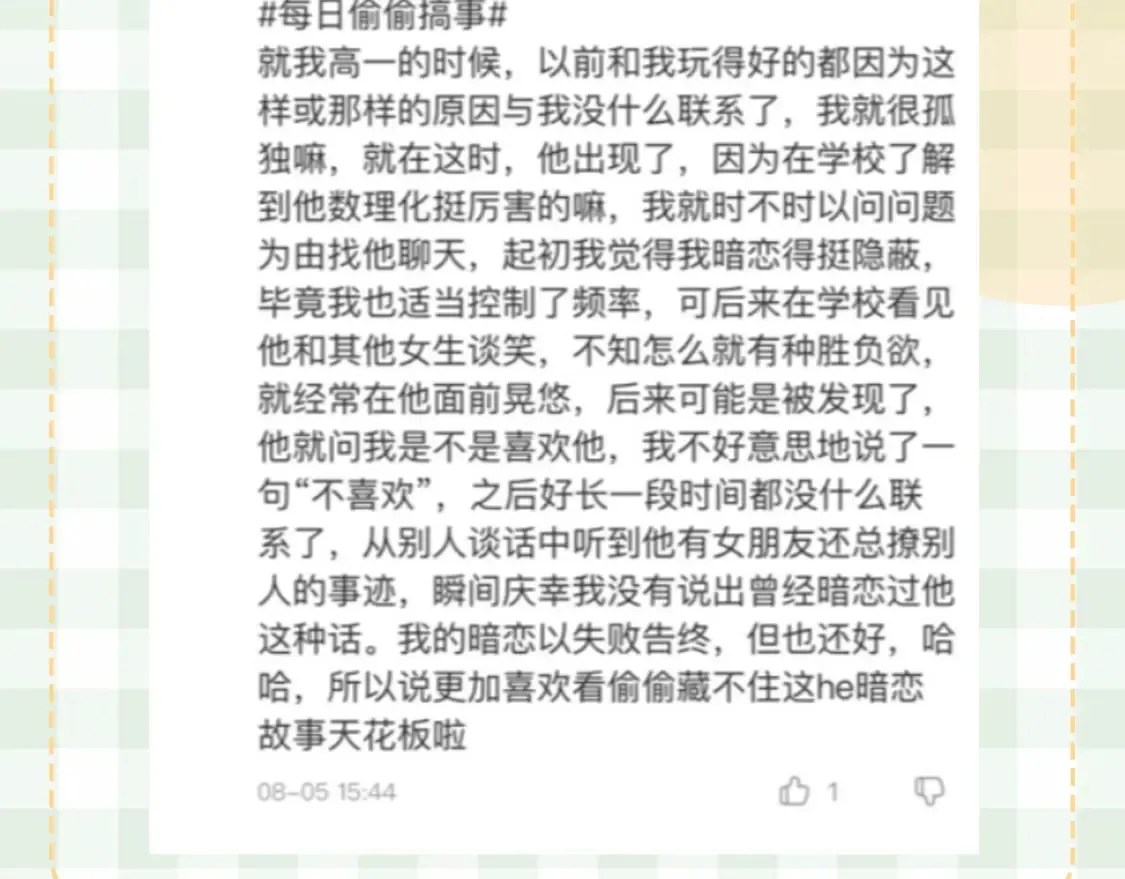 偷偷藏不住难哄是什么关系漫画,第30期 【特别企划】暗恋茶话会+开奖2图