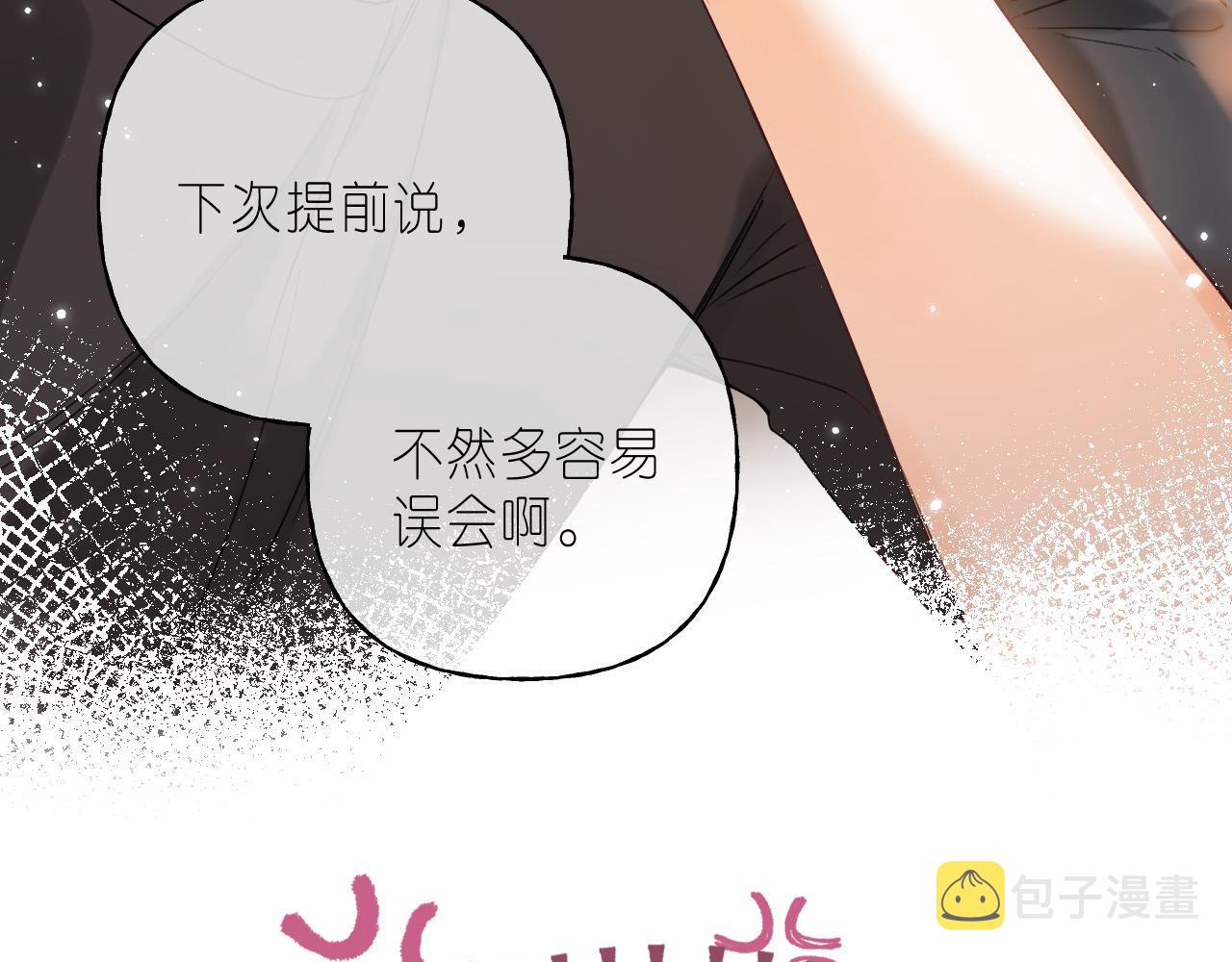 偷偷藏不住33漫画,第23话 以大欺小1图
