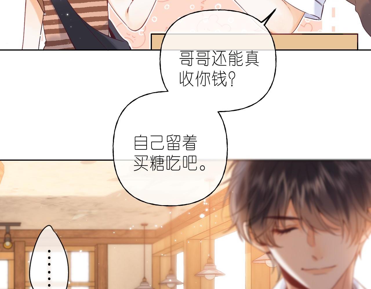 偷偷藏不住电视剧免费观看完整版星辰影视漫画,第20话 留着买糖吃2图