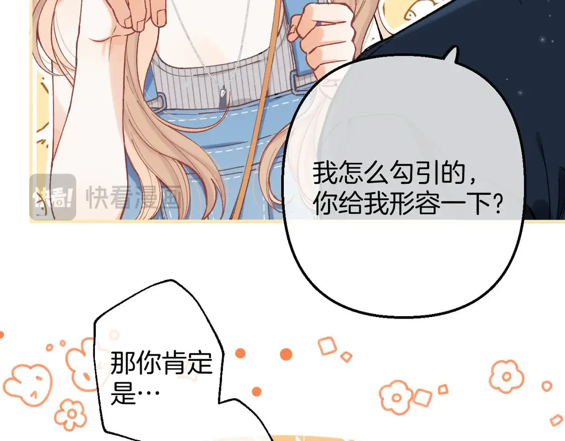 偷偷藏不住33漫画,第四季 03话 搭讪2图