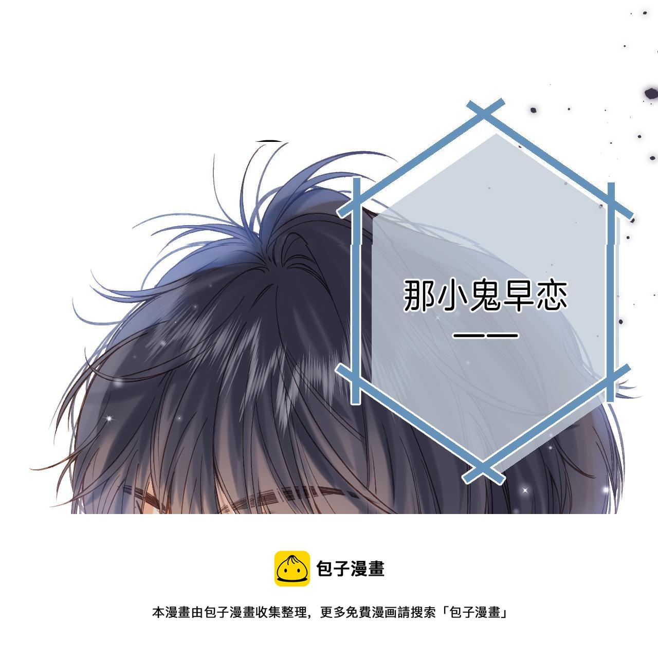 偷偷藏不住33漫画,第38话 老男朋友1图