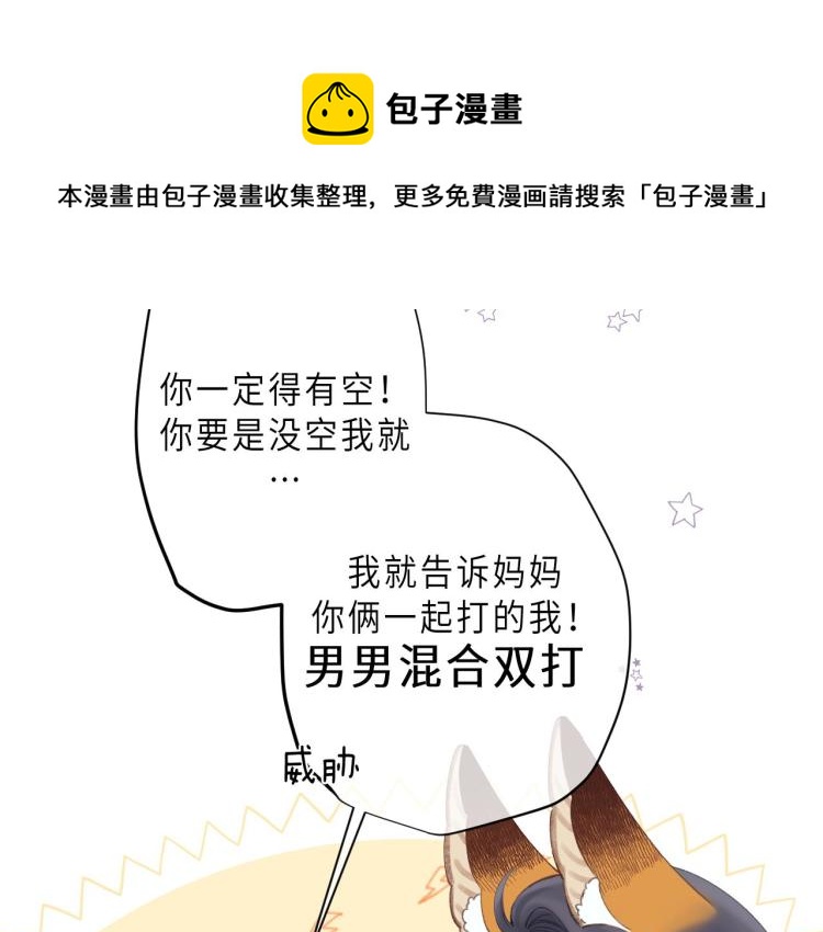 偷偷藏不住33漫画,第3话 总不能骗小孩1图