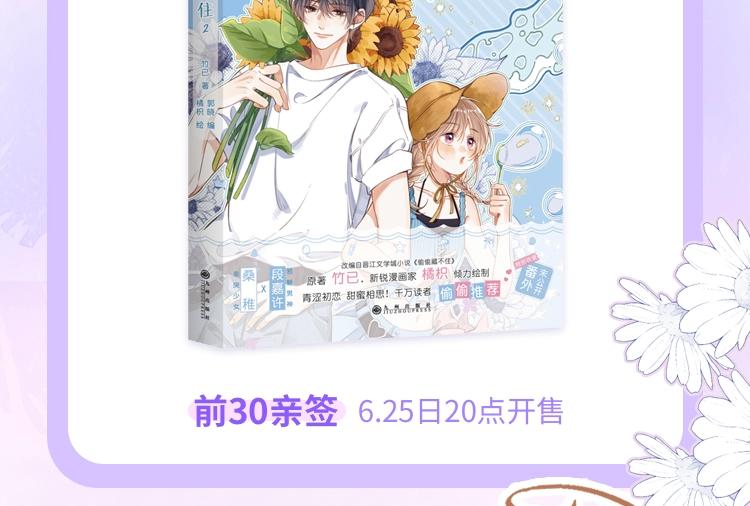 偷偷藏不住33漫画,单行本2来啦！1图