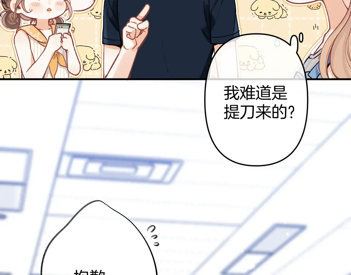 偷偷藏不住33漫画,第四季 03话 搭讪2图