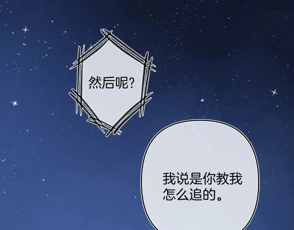 偷偷藏不住33漫画,第4季 02话 反正有女朋友了1图