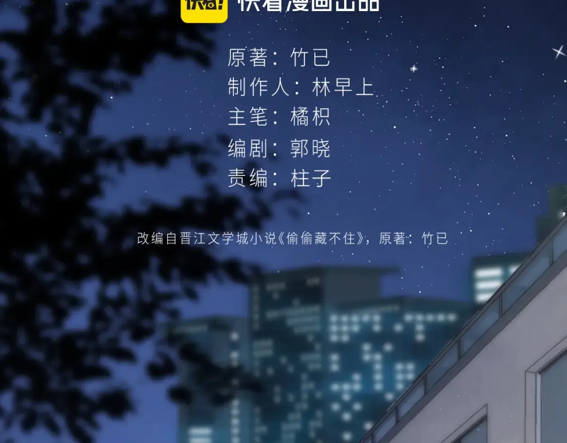 偷偷藏不住电视剧免费观看完整版星辰影视漫画,42 男朋友？2图