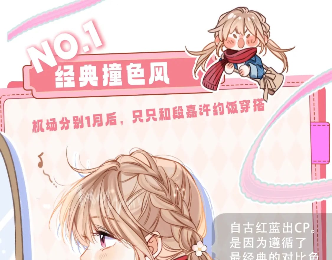 偷偷藏不住33漫画,第9期 【特别企划】 桑稚衣橱大揭秘1图