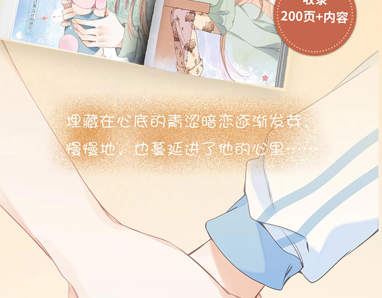 偷偷藏不住电视剧免费观看完整版星辰影视漫画,单行本第3册来咯！2图