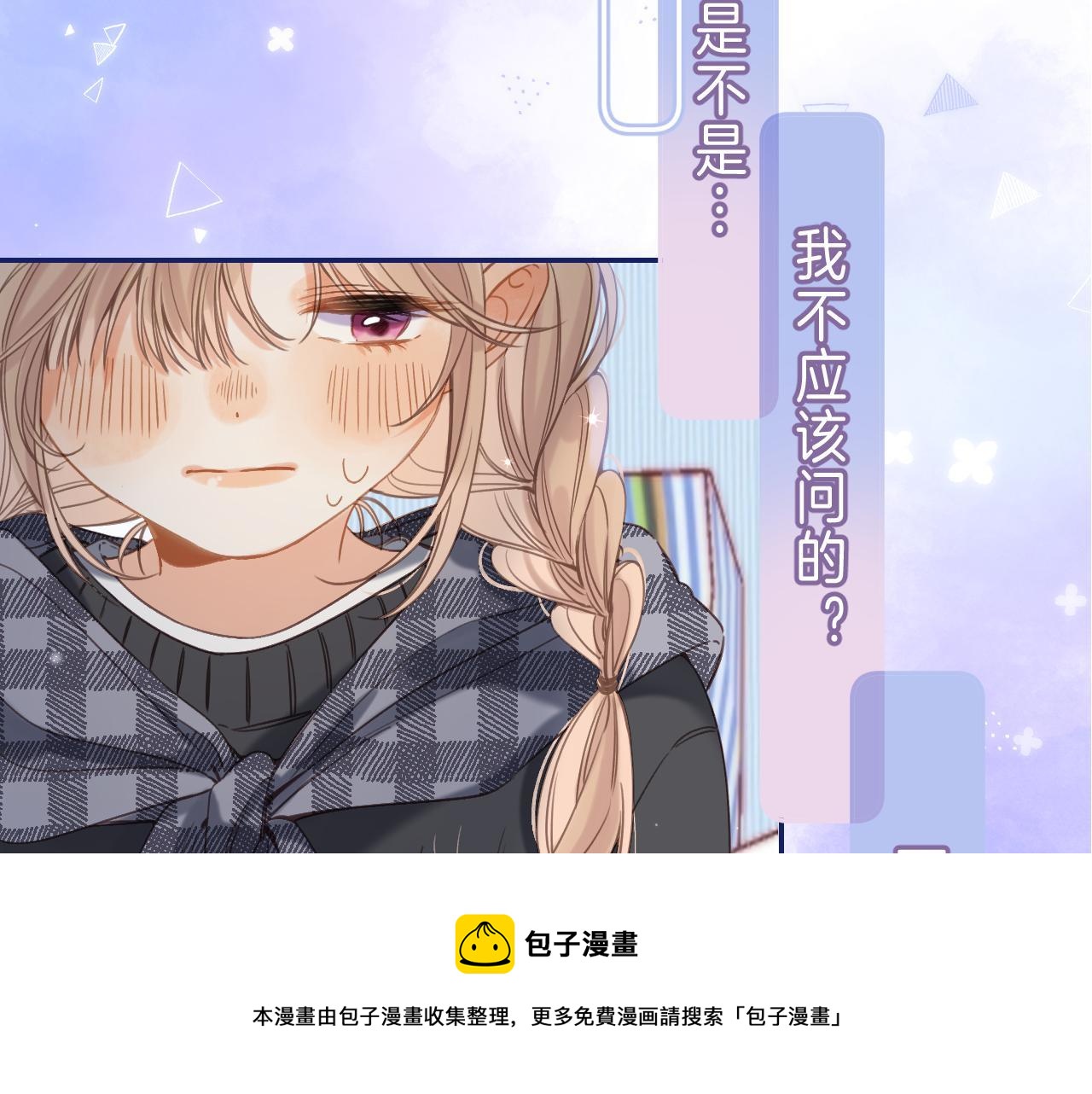 偷偷藏不住电视剧免费观看完整版星辰影视漫画,第37话 别谈恋爱1图