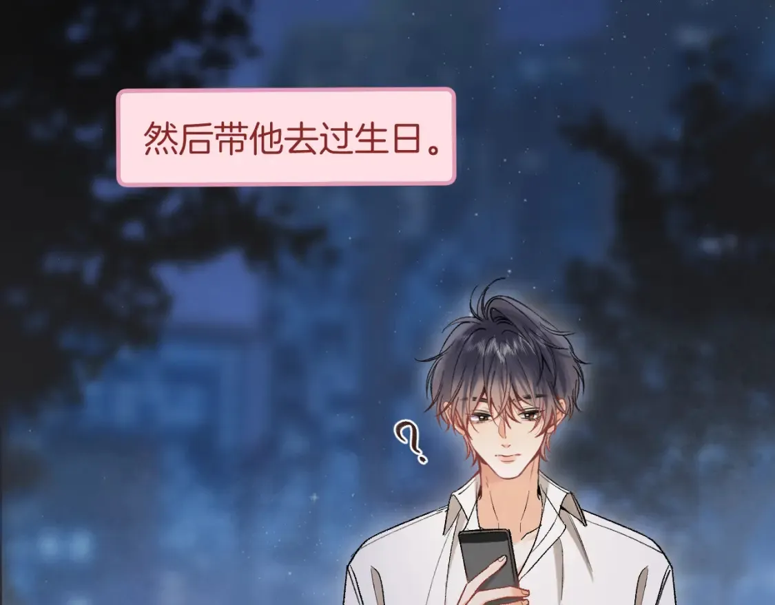 偷偷藏不住电视剧免费观看完整版星辰影视漫画,42 男朋友？2图