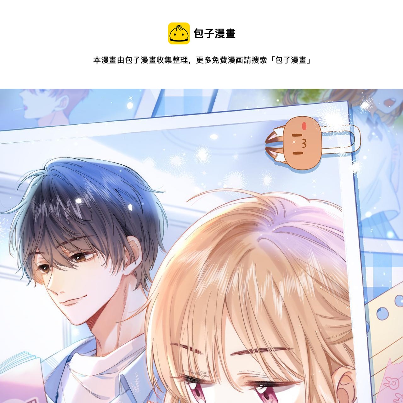 偷偷藏不住33漫画,第30话 你不要打我1图