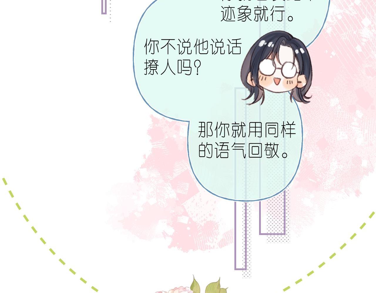偷偷藏不住33漫画,第二季04 她还喜欢他吗？1图