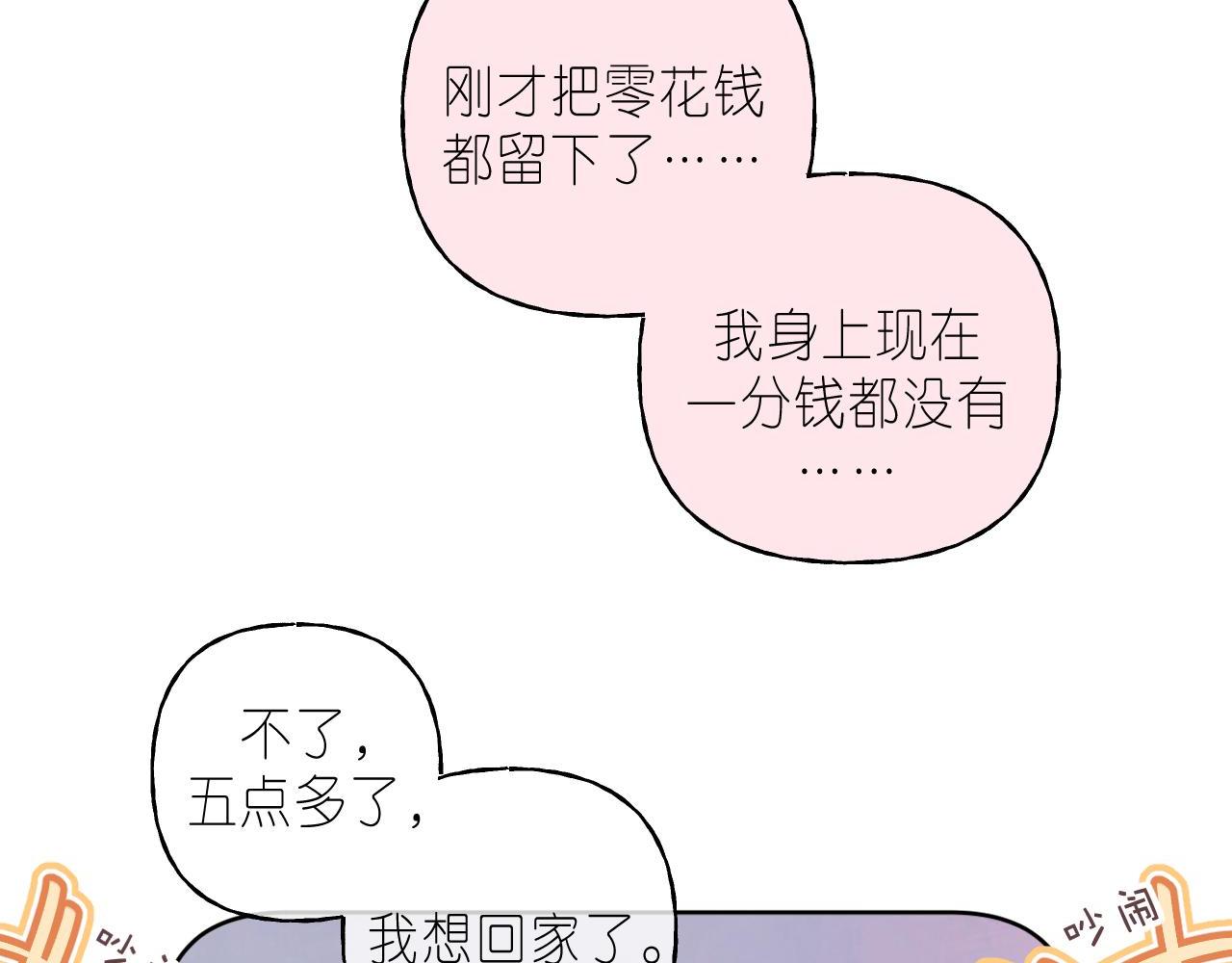 偷偷藏不住电视剧免费观看完整版星辰影视漫画,第20话 留着买糖吃2图