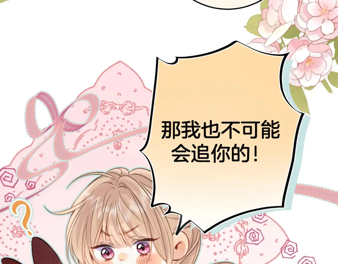 偷偷藏不住33漫画,第二季22 哥哥1图