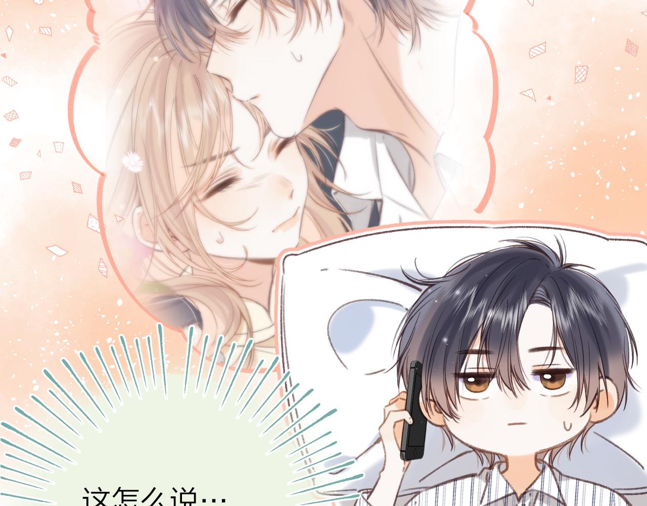 偷偷藏不住33漫画,第二季07 你这个80后1图