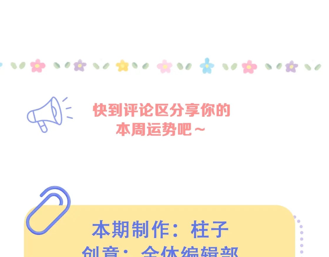 偷偷藏不住33漫画,第27期 截图接好运啦～（日更中1图