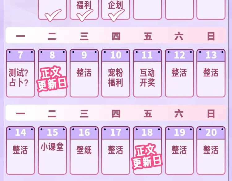 偷偷藏不住33漫画,第23期【特别企划】暗恋茶话会2图
