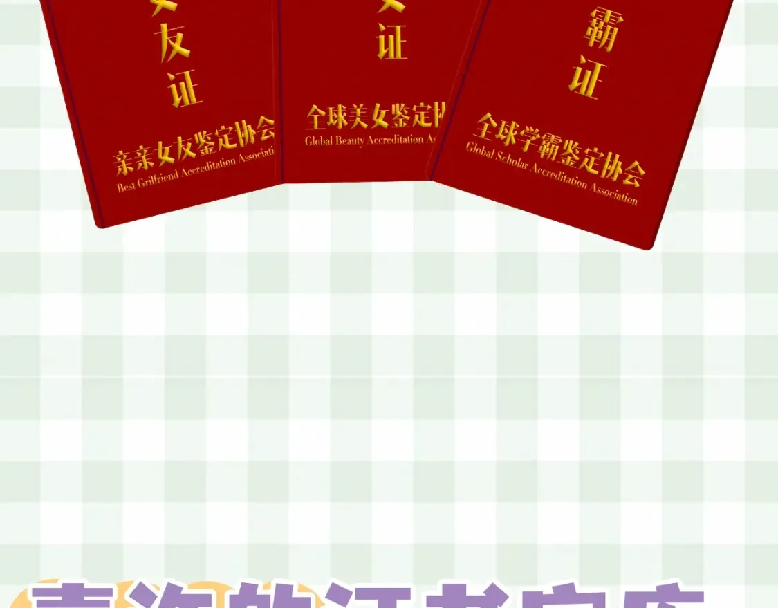 偷偷藏不住33漫画,第33期 漫画角色证件一览！2图
