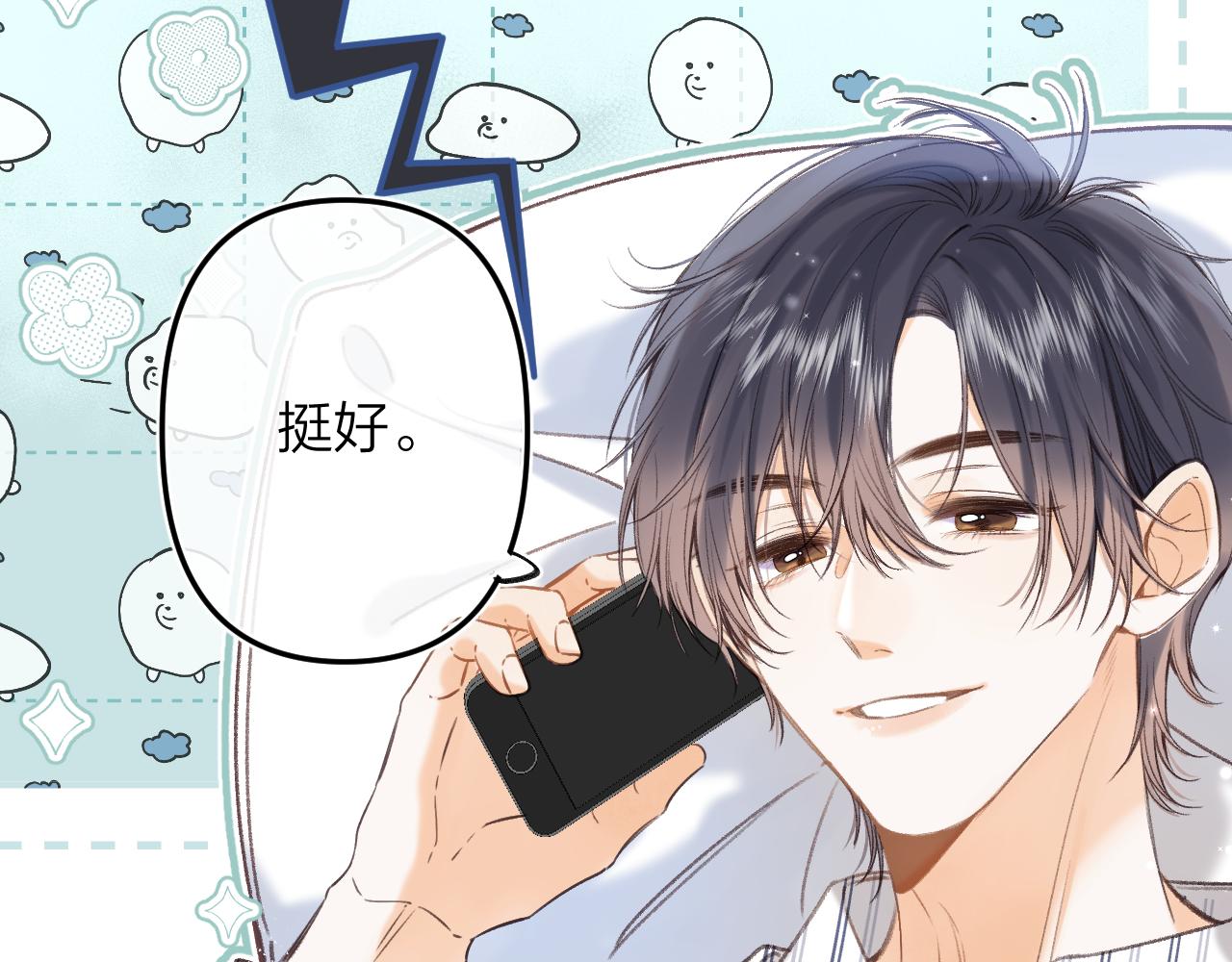 偷偷藏不住电视剧免费观看完整版星辰影视漫画,第二季07 你这个80后1图