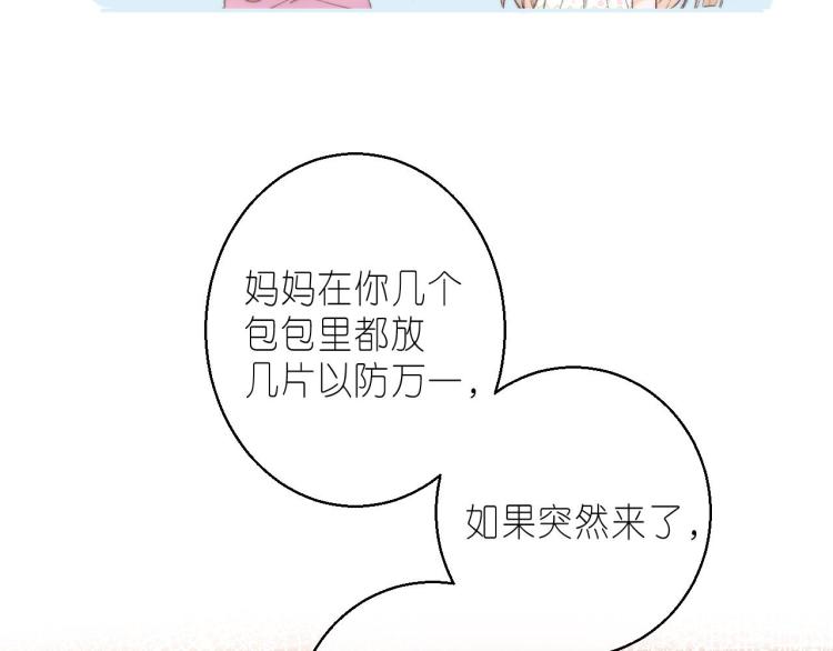 偷偷藏不住33漫画,第16话 不是拉肚子1图