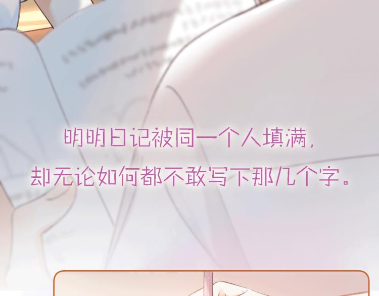 偷偷藏不住33漫画,序章 藏不住的心事2图