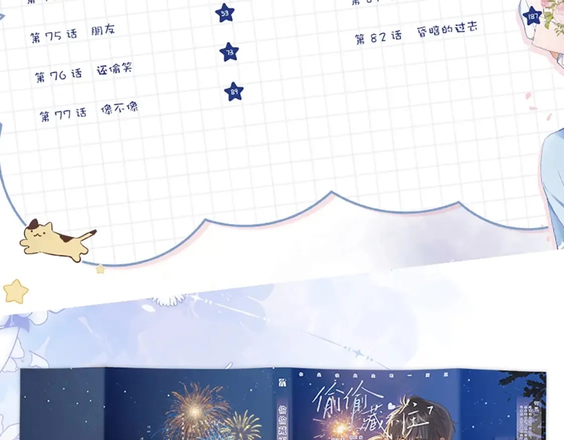 偷偷藏不住33漫画,单行本第7册来咯！1图