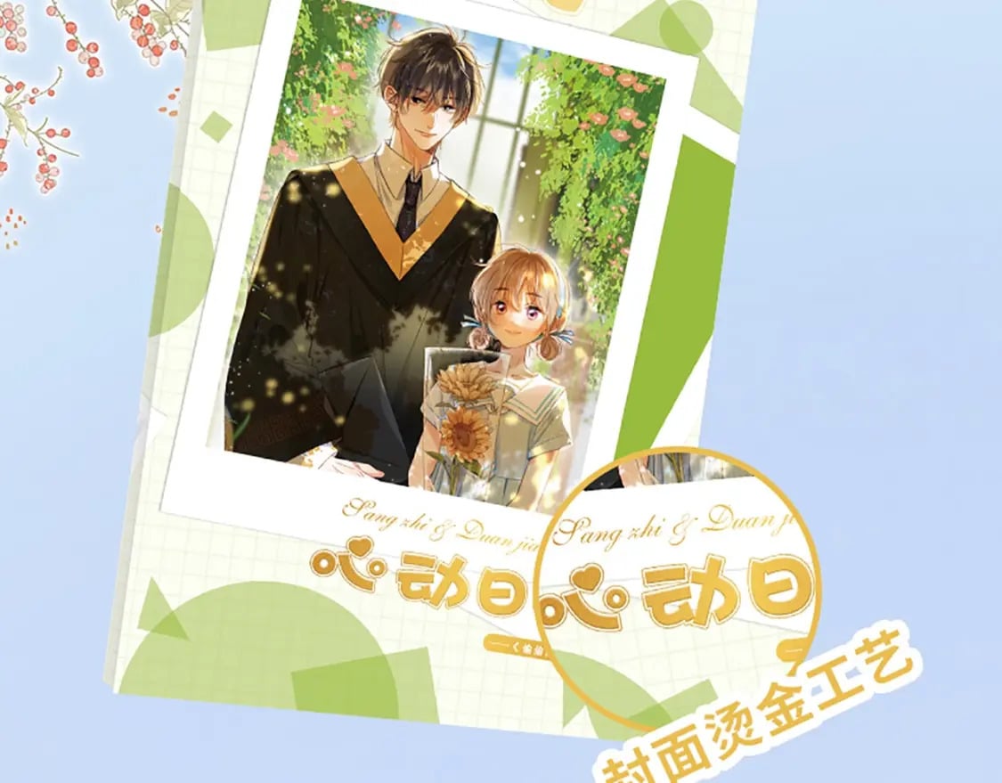 偷偷藏不住33漫画,单行本第4册来啦！2图