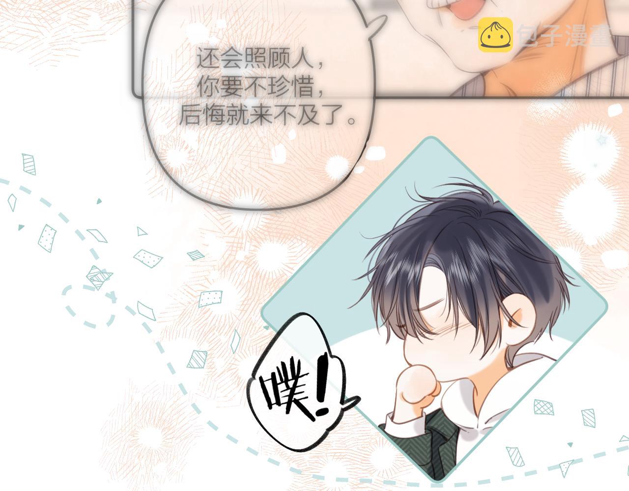 偷偷藏不住电视剧免费观看完整版星辰影视漫画,第二季11 便利贴1图