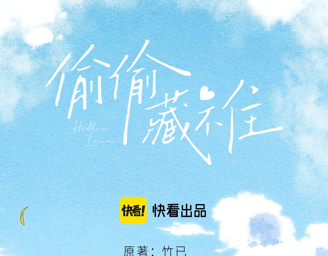 偷偷藏不住33漫画,第26话 不觉得晒？1图