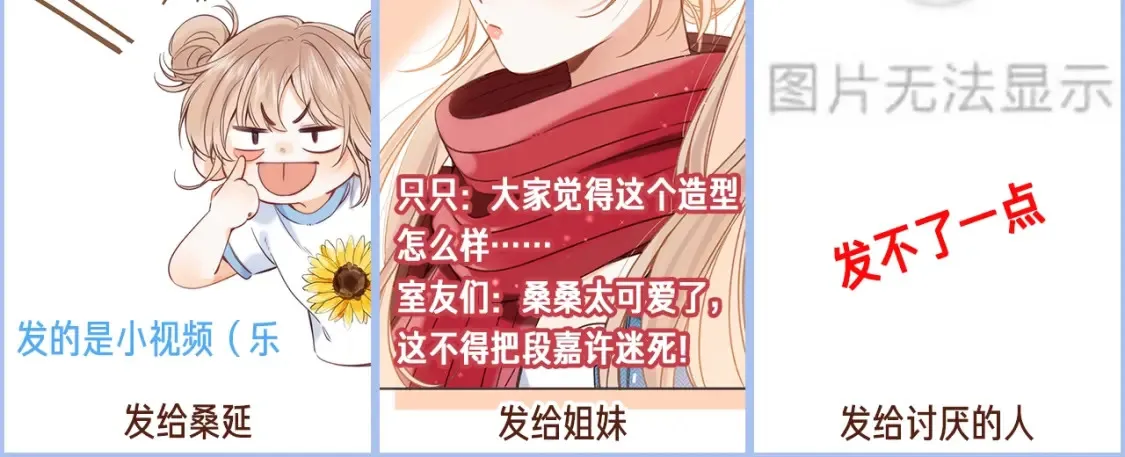 偷偷藏不住33漫画,第44期 搞点事-给不同的人发自拍1图