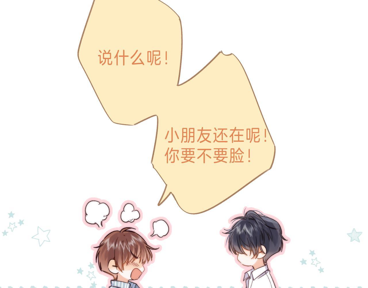 偷偷藏不住33漫画,第34话 二十块钱2图