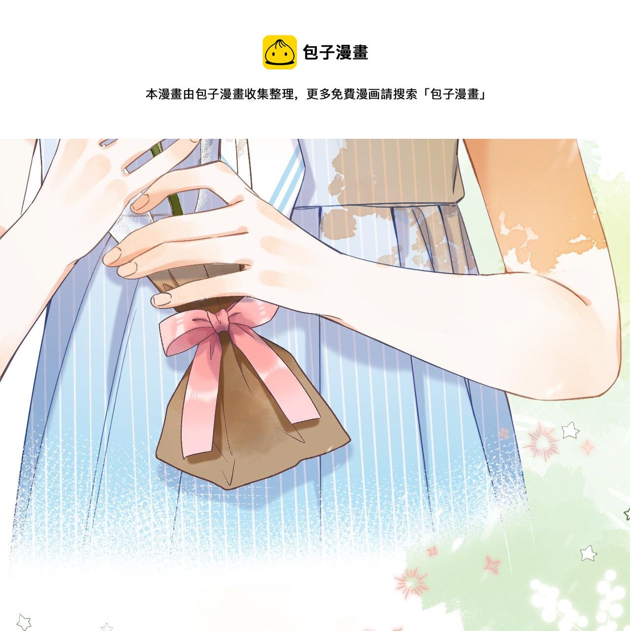 偷偷藏不住33漫画,第41话 借宿2图
