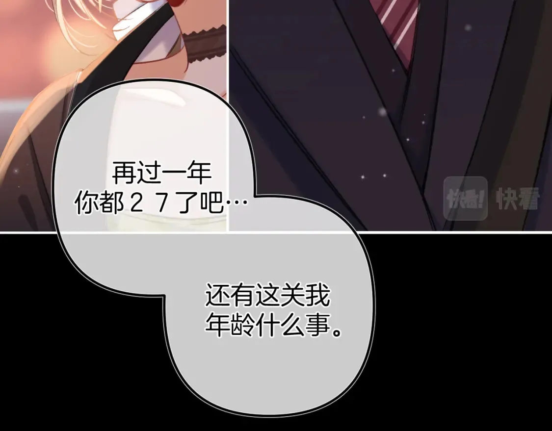 偷偷藏不住33漫画,第二季24 找女朋友1图