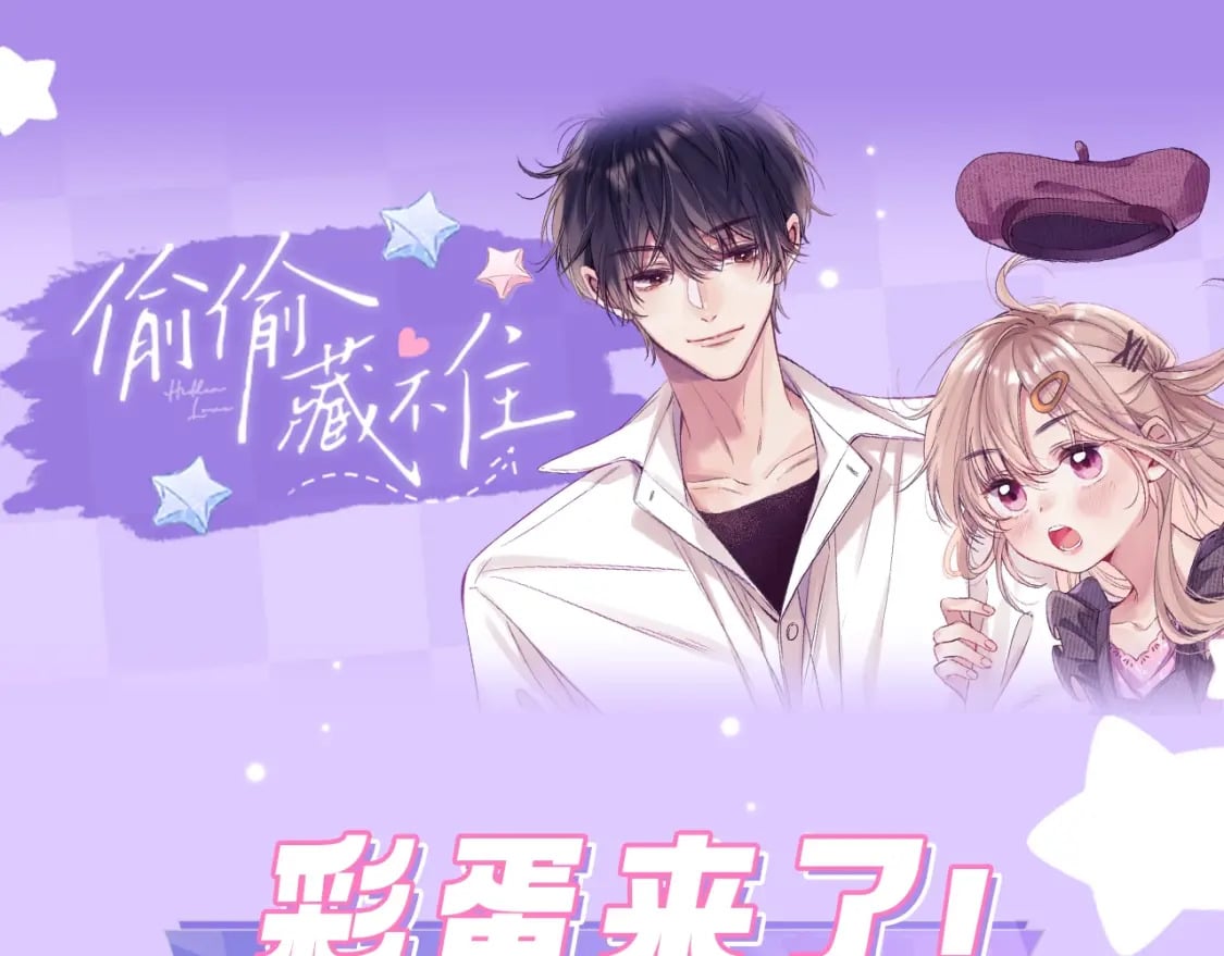 偷偷藏不住33漫画,第18期 【搞点事】情侣装设计展示1图