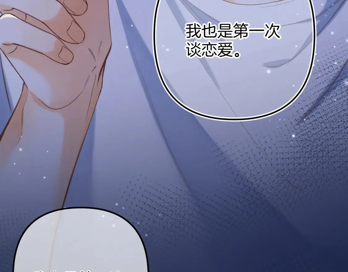偷偷藏不住33漫画,47 喜欢你1图